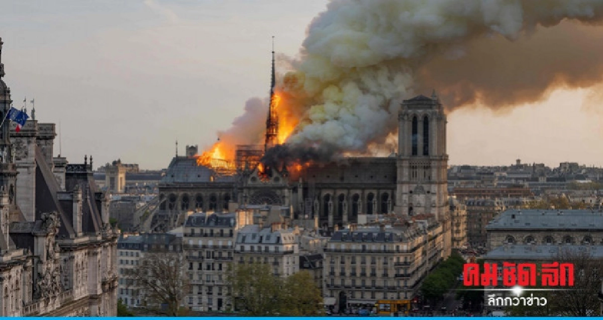 ไฟไหม้มหาวิหารน็อทร์-ดามอายุ 850 ปี ยอดวิหารพังทลาย