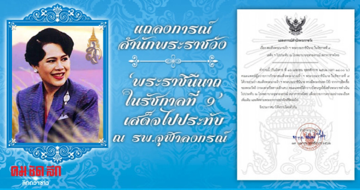พระราชินี ใน ร.9 ทรงติดเชื้อจากพระอาการกระเพาะปัสสาวะอักเสบ พระราชินี ใน ร.9 ทรงติดเชื้อจากพระอาการกระเพาะปัสสาวะอักเสบ