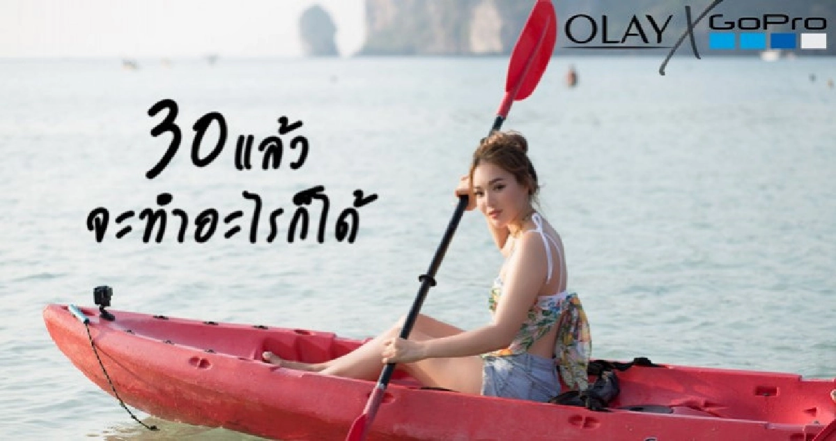 โอเลย์เปิดตัวแคมเปญรับวันสงกรานต์ "30 แล้วจะทำอะไรก็ได้ โอเลย์เปิดตัวแคมเปญรับวันสงกรานต์ "30 แล้วจะทำอะไรก็ได้
