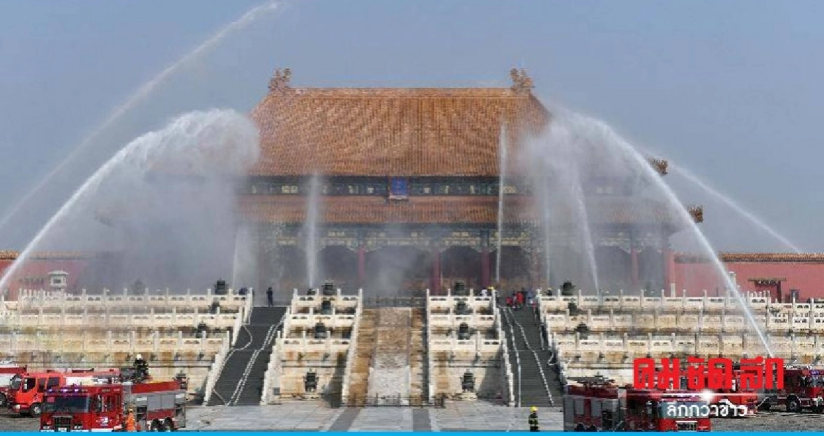 49 ปีไร้อัคคีภัยเปิดมาตรการป้องกันไฟไหม้พระราชวังต้องห้าม 49 ปีไร้อัคคีภัยเปิดมาตรการป้องกันไฟไหม้พระราชวังต้องห้าม