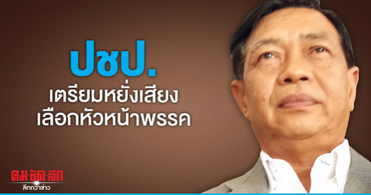 "อลงกรณ์"เผย ปชป.เตรียมตั้งคณะทำงานหยั่งเสียงเลือก หน.พรรค "อลงกรณ์"เผย ปชป.เตรียมตั้งคณะทำงานหยั่งเสียงเลือก หน.พรรค