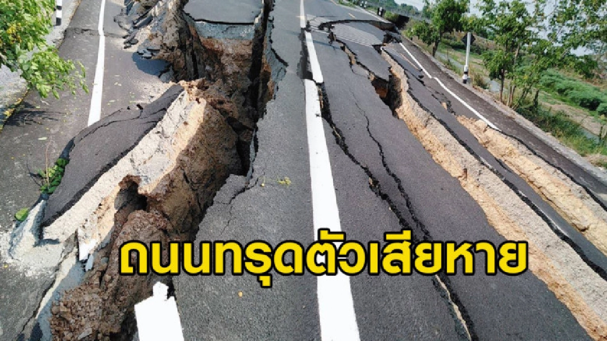 ถนนเส้นสุพรรณบุรี - ป่าโมก ทรุดตัวเสียหายหนักมาก ถนนเส้นสุพรรณบุรี - ป่าโมก ทรุดตัวเสียหายหนักมาก