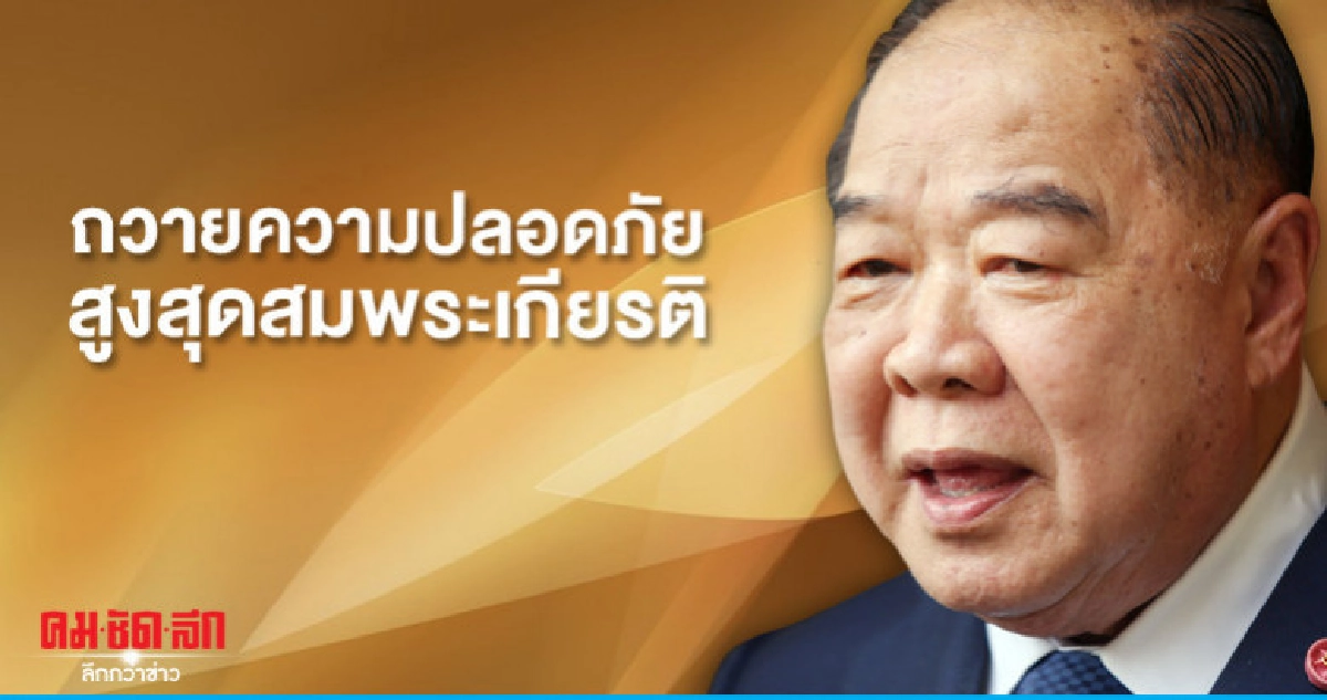 การข่าวจับตา "บิ๊กป้อม" สั่งสแกน 3 มิติ