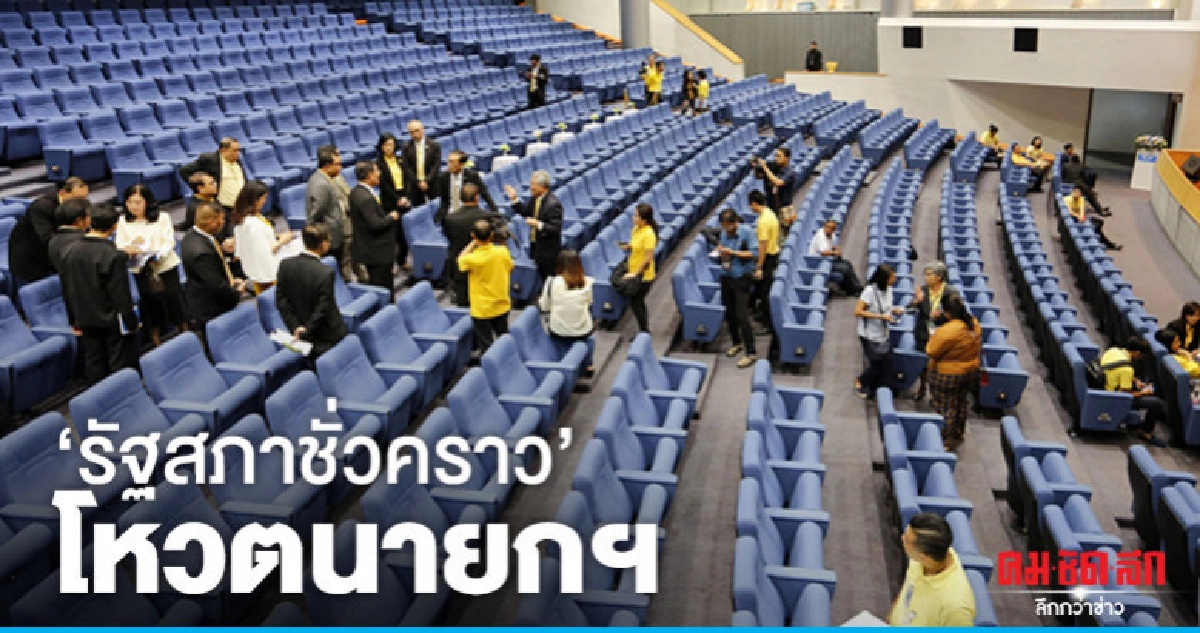 "พรเพชร" นำ 5 พรรคการเมือง ชมรัฐสภาชั่วคราว โหวตนายกฯ "พรเพชร" นำ 5 พรรคการเมือง ชมรัฐสภาชั่วคราว โหวตนายกฯ