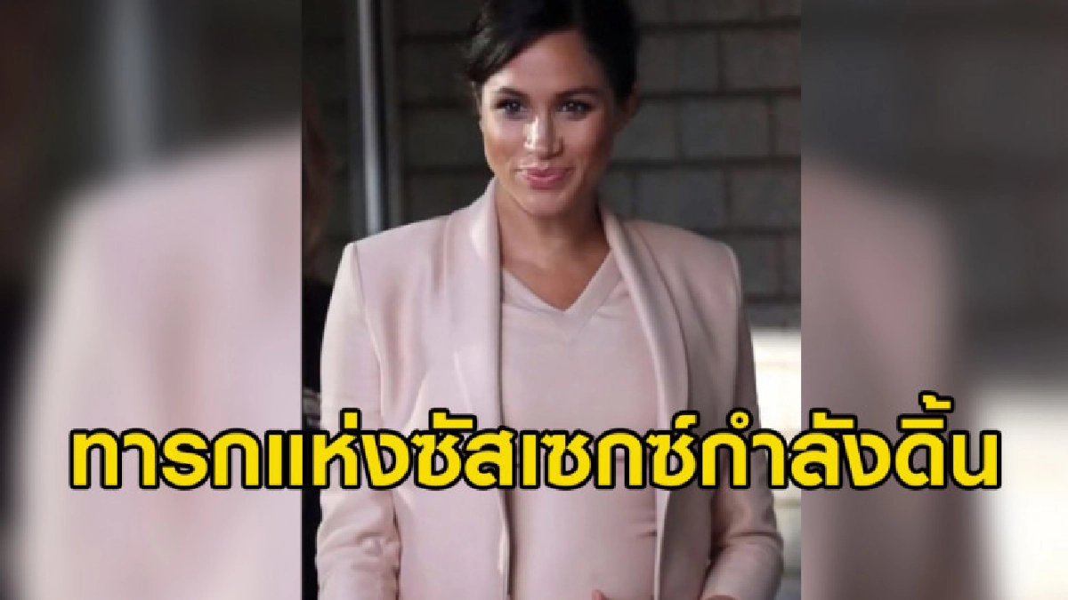 แฟนคลับราชวงศ์ปลื้ม เห็นทารกซัสเซกซ์กำลังดิ้น แฟนคลับราชวงศ์ปลื้ม เห็นทารกซัสเซกซ์กำลังดิ้น