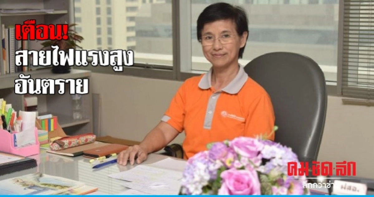 ใกล้สายไฟแรงสูง เสี่ยงอันตราย ใกล้สายไฟแรงสูง เสี่ยงอันตราย