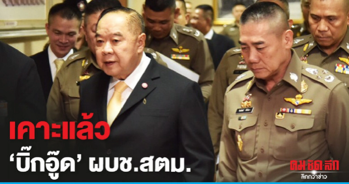 พล.ต.ท.สมพงษ์ ชิงดวง ผงาดนั่งเก้าอี้ ผบช.สตม. พล.ต.ท.สมพงษ์ ชิงดวง ผงาดนั่งเก้าอี้ ผบช.สตม.