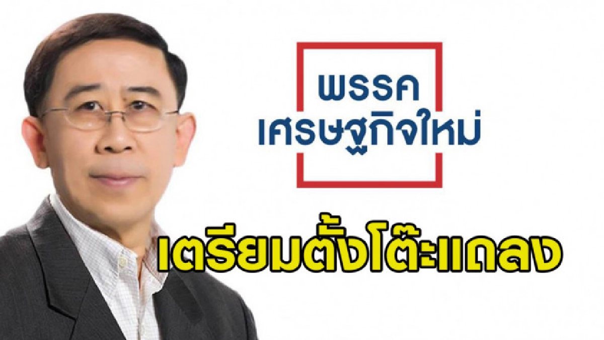 'มิ่งขวัญ' เตรียมตั้งโต๊ะชี้แจงปมสมาชิกยื่นยุบพรรคตัวเอง