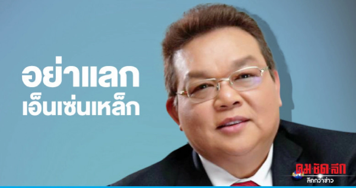 'นายกฯนักประดิษฐ์' เตือนสติอย่า 'แลกเอ็นเซ่นเหล็ก'  