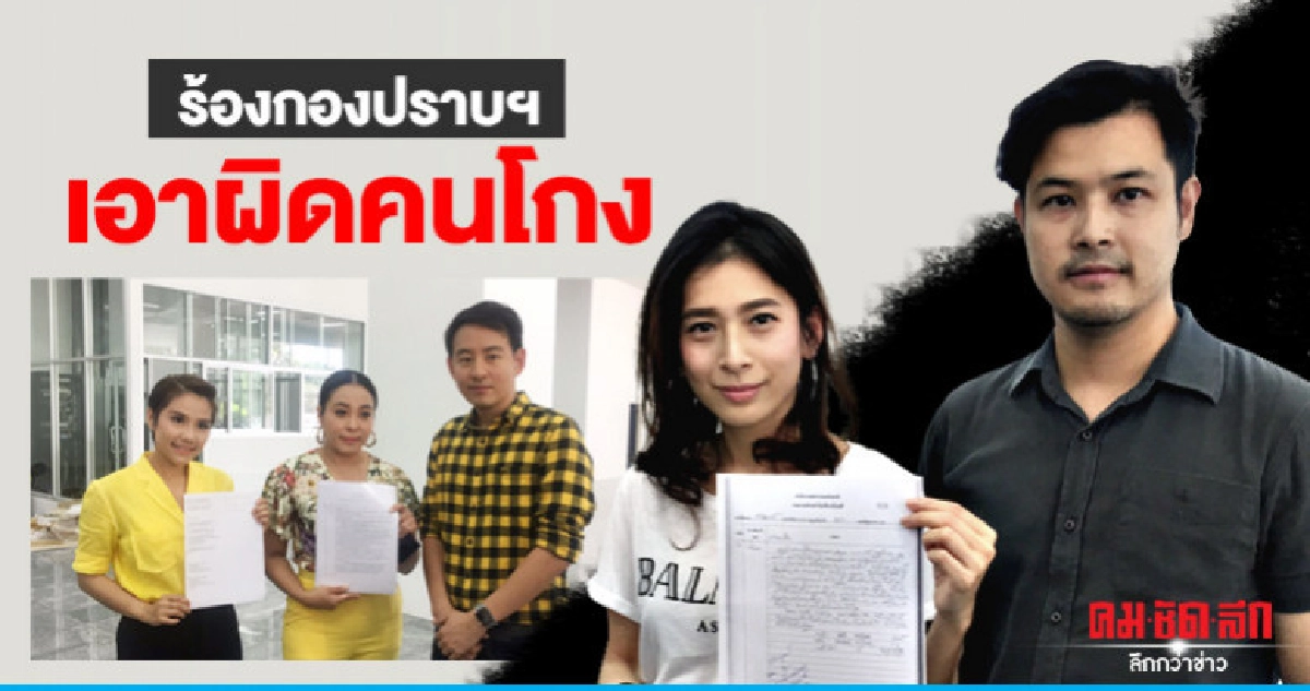ดารา-ดีเจร้องกองปราบฯ ถูกตุ๋นซื้อตั๋วเครื่องบิน สูญ 30 ล. ดารา-ดีเจร้องกองปราบฯ ถูกตุ๋นซื้อตั๋วเครื่องบิน สูญ 30 ล.