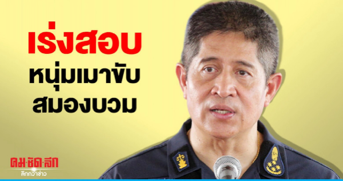 กรมคุกเร่งสอบเหตุ "หนุ่มเมาขับ" สมองบวม กรมคุกเร่งสอบเหตุ "หนุ่มเมาขับ" สมองบวม