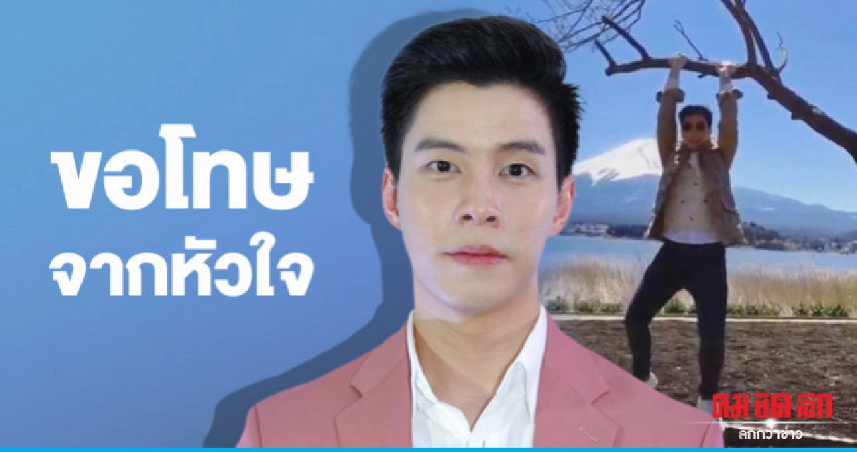 (คลิป) 'แบม' สำนึกผิด กราบขอโทษโหนต้นซากุระ (คลิป) 'แบม' สำนึกผิด กราบขอโทษโหนต้นซากุระ