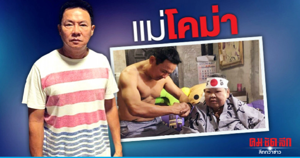 'จาตุรงค์' โพสต์ 'แม่โคม่า หมอพยายามอยู่' 'จาตุรงค์' โพสต์ 'แม่โคม่า หมอพยายามอยู่'