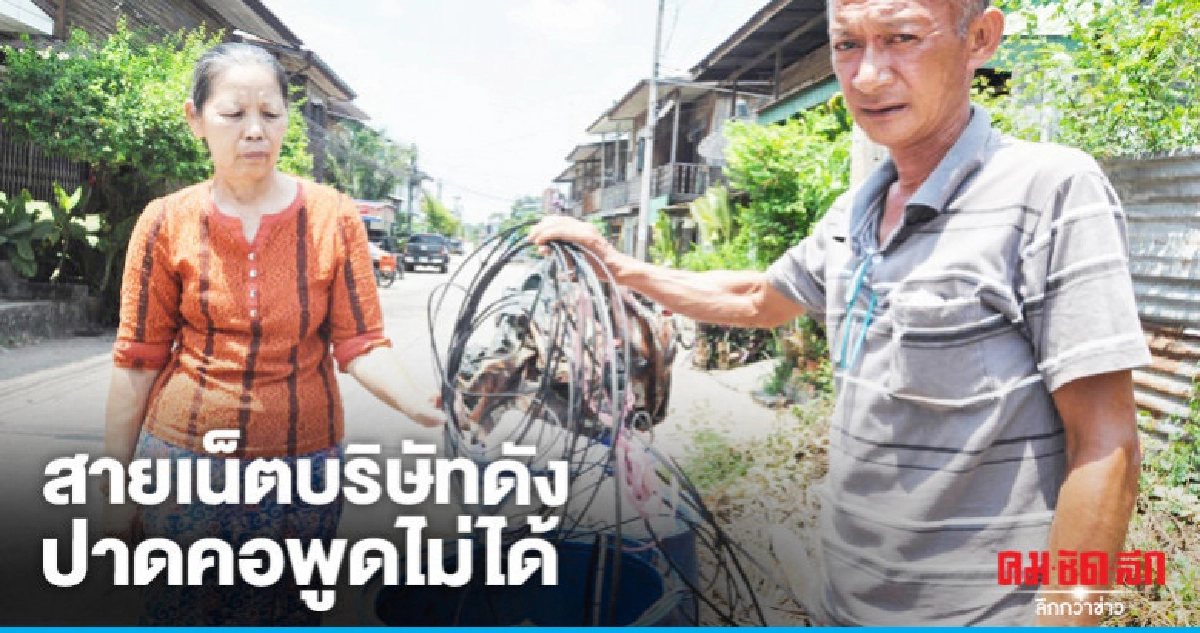 ยายวัย 64 สายเน็ตปาดคอสาหัสพูดไม่ได้ ยายวัย 64 สายเน็ตปาดคอสาหัสพูดไม่ได้