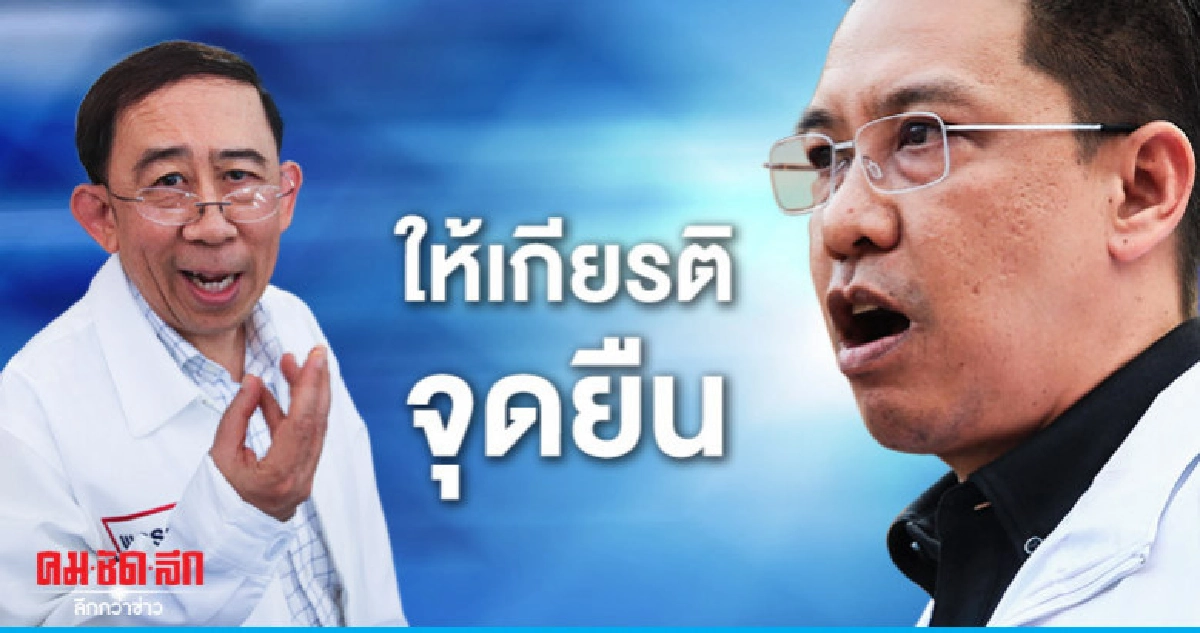 "พปชร."ให้เกียรติจุดยืน"มิ่งขวัญ"ไม่ร่วมสังฆกรรม "พปชร."ให้เกียรติจุดยืน"มิ่งขวัญ"ไม่ร่วมสังฆกรรม
