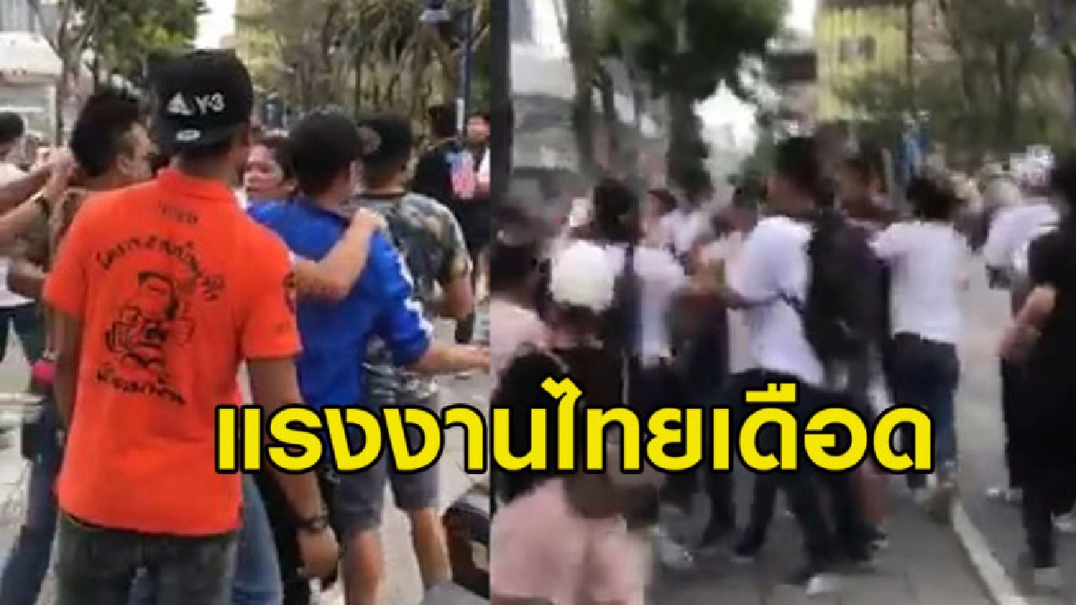 แรงงานไทยเดือด ยกพวกตีกันในไต้หวัน แรงงานไทยเดือด ยกพวกตีกันในไต้หวัน