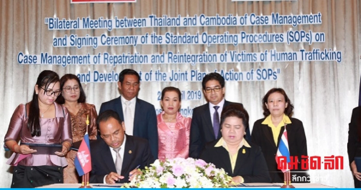 พม. จัดประชุมทวิภาคีไทย – กัมพูชา