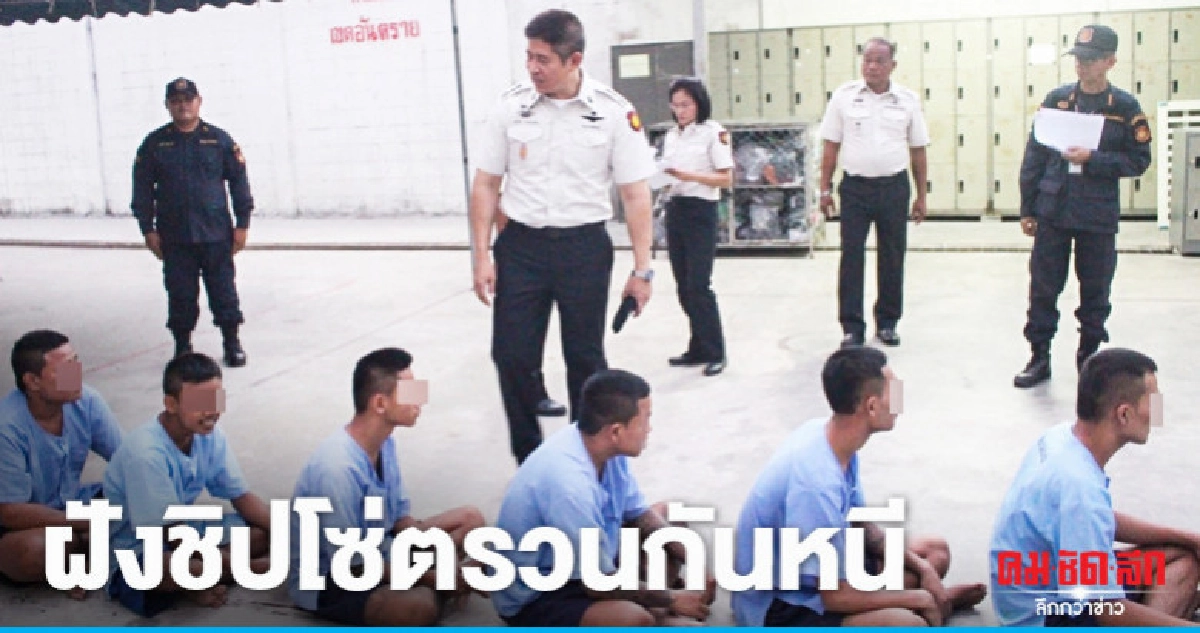 "กรมคุก"ฝังชิปในโซ่ตรวน-ป้องกันนักโทษหนี "กรมคุก"ฝังชิปในโซ่ตรวน-ป้องกันนักโทษหนี