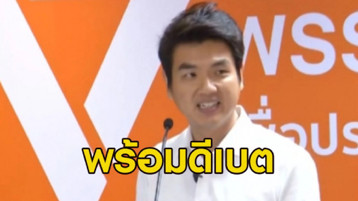 'ปิยบุตร' พร้อมดีเบตหากใครข้องใจเรื่องหุ้น 'ธนาธร' 'ปิยบุตร' พร้อมดีเบตหากใครข้องใจเรื่องหุ้น 'ธนาธร'