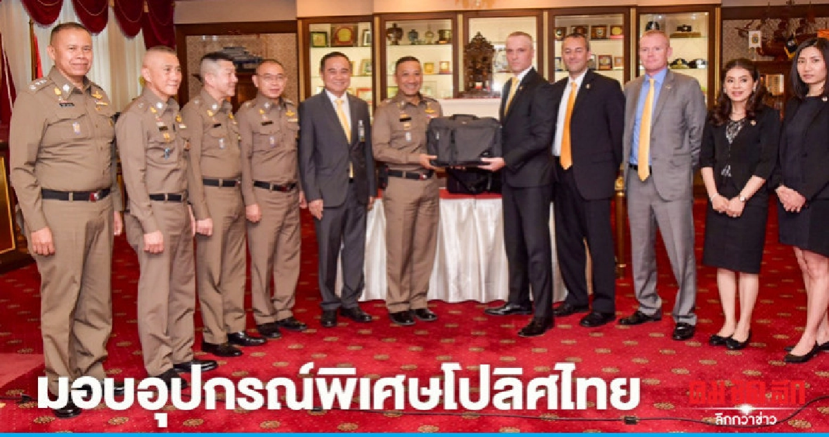 กระทรวงความมั่นคง "มะกัน-ออสซี่" มอบอุปกรณ์ให้ตร.ไทย กระทรวงความมั่นคง "มะกัน-ออสซี่" มอบอุปกรณ์ให้ตร.ไทย