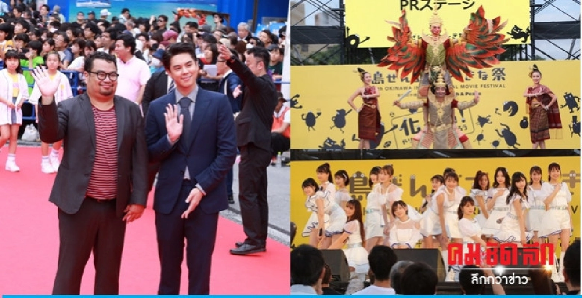 'พีช-พชร' ยิ้มกว้างร่วมงานภาพยนตร์นานาชาติโอกินาวา 'พีช-พชร' ยิ้มกว้างร่วมงานภาพยนตร์นานาชาติโอกินาวา