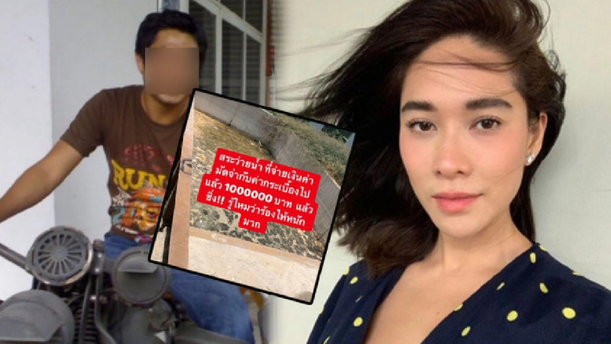 พลอย เฌอมาลย์ ถูกผู้รับเหมาทำสระว่ายน้ำชิ่งเงินล้านหายเงียบ พลอย เฌอมาลย์ ถูกผู้รับเหมาทำสระว่ายน้ำชิ่งเงินล้านหายเงียบ