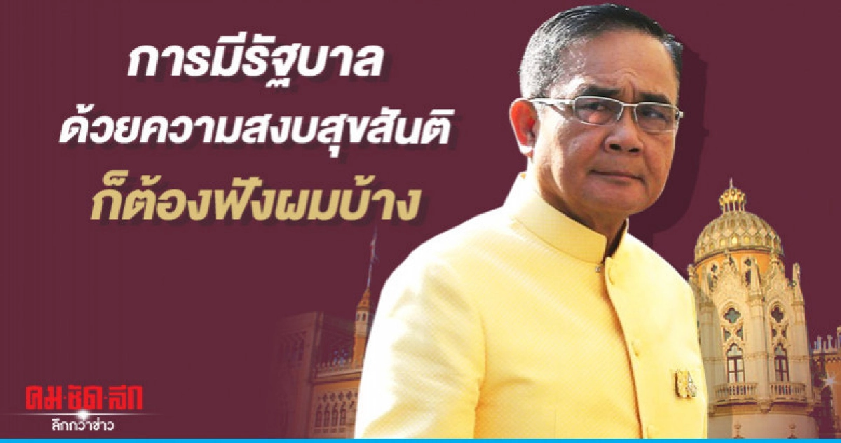 "บิ๊กตู่" หวังตั้ง "รัฐบาล" ได้ หวั่นเป็นปัญหาในอนาคต "บิ๊กตู่" หวังตั้ง "รัฐบาล" ได้ หวั่นเป็นปัญหาในอนาคต