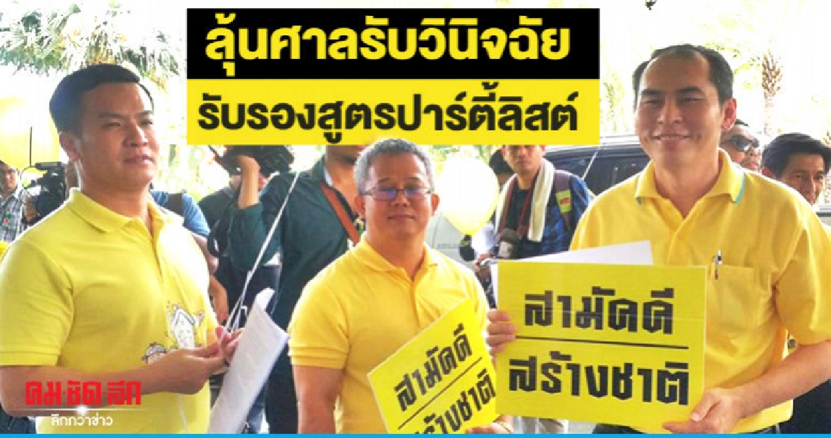 21 พรรคเล็กรวมตัวลุ้นศาล 21 พรรคเล็กรวมตัวลุ้นศาล