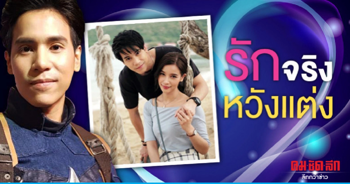 'เจษ' รักจริงหวังแต่ง 'วิว' 'เจษ' รักจริงหวังแต่ง 'วิว'