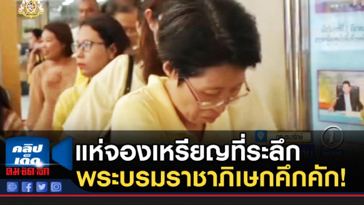 ปชช.แห่จองเหรียญที่ระลึกพระบรมราชาภิเษกคึกคัก! ปชช.แห่จองเหรียญที่ระลึกพระบรมราชาภิเษกคึกคัก!