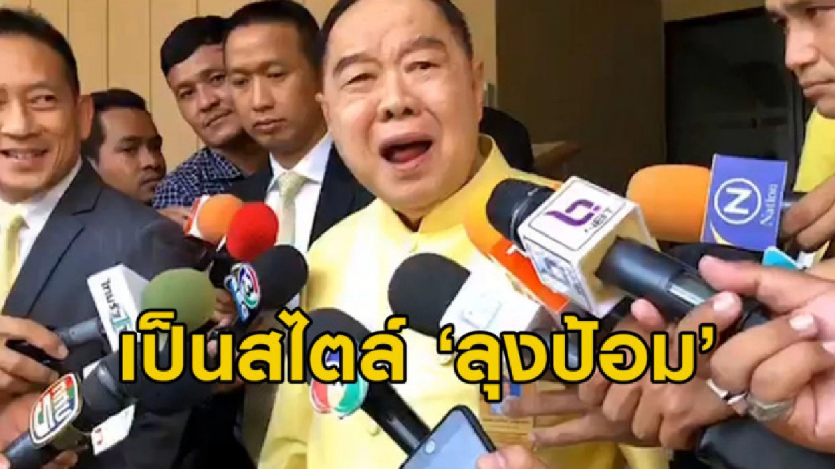 นักข่าวชี้แจงกรณีดราม่า 'พลเอกประวิตร'