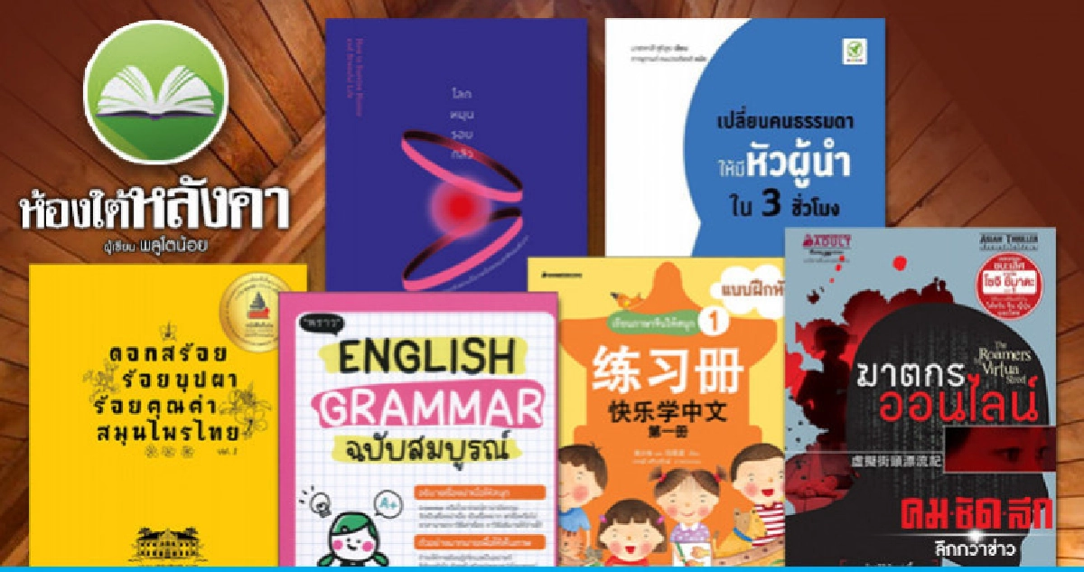 ห้องใต้หลังคา  : วันเสาร์ที่ 27 เมษายน 2562 