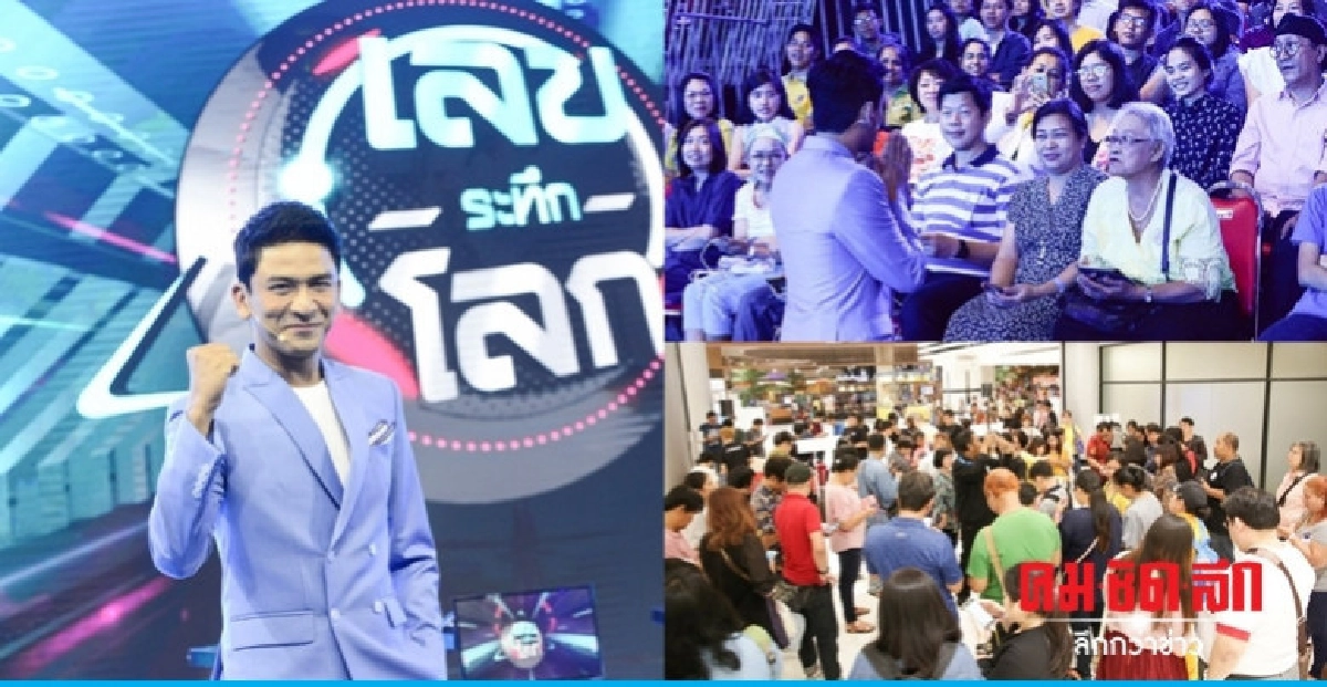 การกลับมาของ 'เลขระทึกโลก' การกลับมาของ 'เลขระทึกโลก'
