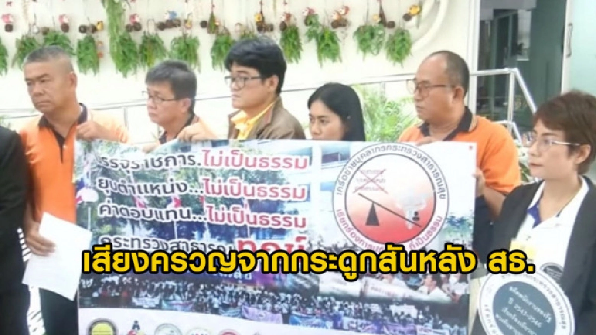เสียงครวญจากกระดูกสันหลัง "กระทรวงสาธารณสุข" เสียงครวญจากกระดูกสันหลัง "กระทรวงสาธารณสุข"
