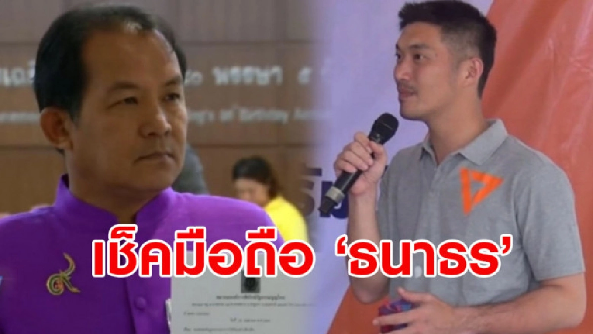 ศรีสุวรรณ แนะเช็คมือถือ 'ธนาธร' หาที่อยู่เมื่อวันที่ 8 ม.ค. ศรีสุวรรณ แนะเช็คมือถือ 'ธนาธร' หาที่อยู่เมื่อวันที่ 8 ม.ค.