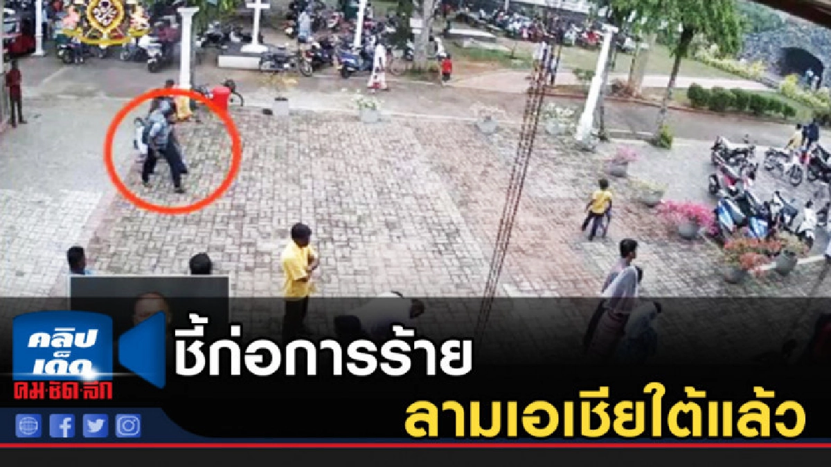 ระเบิดถล่มศรีลังกา บ่งชี้ก่อการร้ายลามเอเชียใต้แล้ว ระเบิดถล่มศรีลังกา บ่งชี้ก่อการร้ายลามเอเชียใต้แล้ว