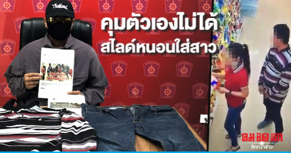 มอบตัวแล้ว หนุ่มสไลด์หนอนกลางร้านสะดวกซื้อ