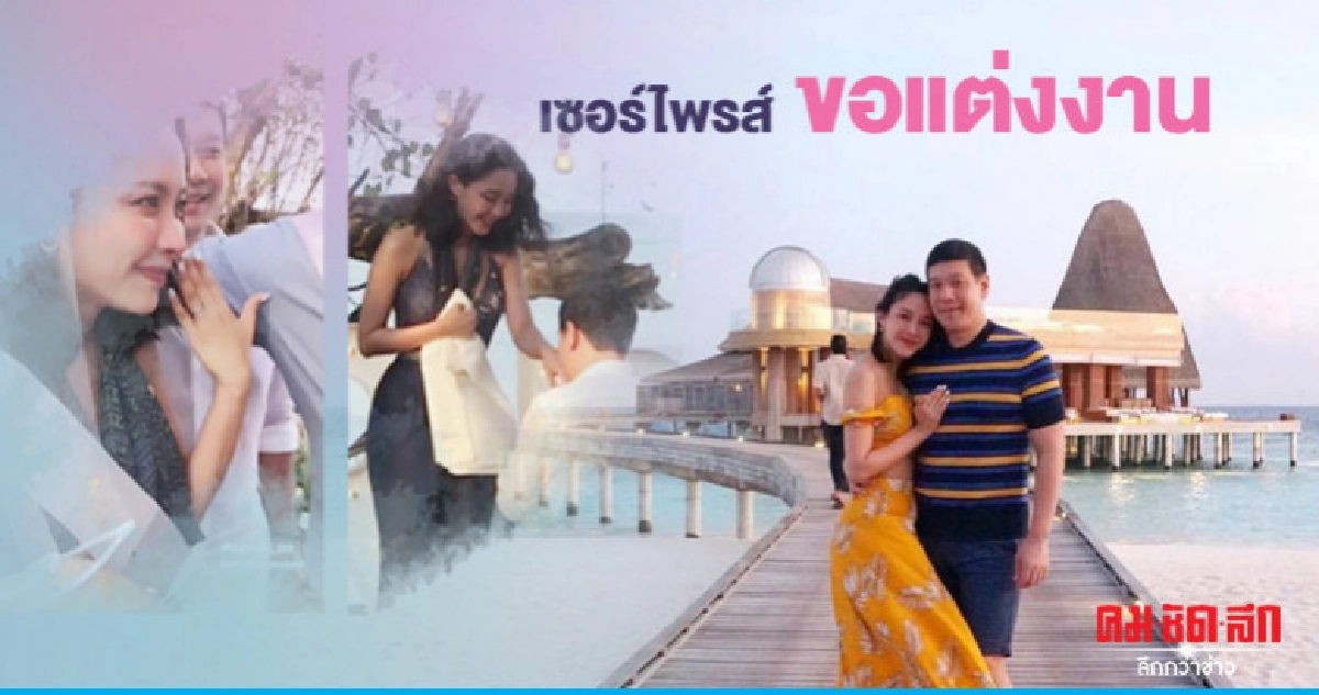 (คลิป) 'น้ำชา' ตื้นตัน 'ไฮโซวาว" เซอร์ไพรส์คุกเข่าขอแต่งงาน