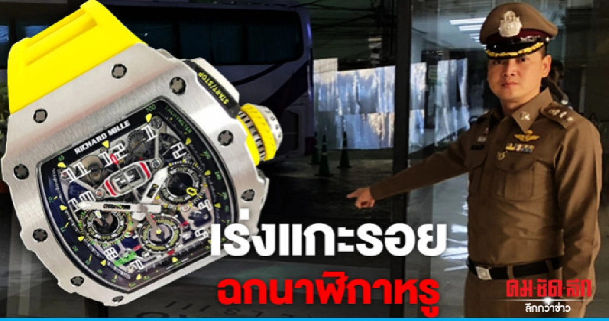 ตร. เร่งตามแกะรอยคนร้ายฉกนาฬิกาหรู 5 ล้าน
