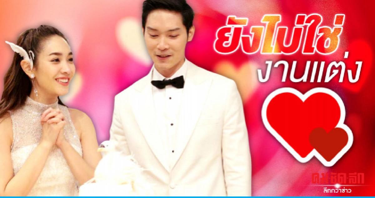 'มิน' เขินถูกแซวจัดปาร์ตี้วันเกิดเหมือนงานแต่ง 'มิน' เขินถูกแซวจัดปาร์ตี้วันเกิดเหมือนงานแต่ง