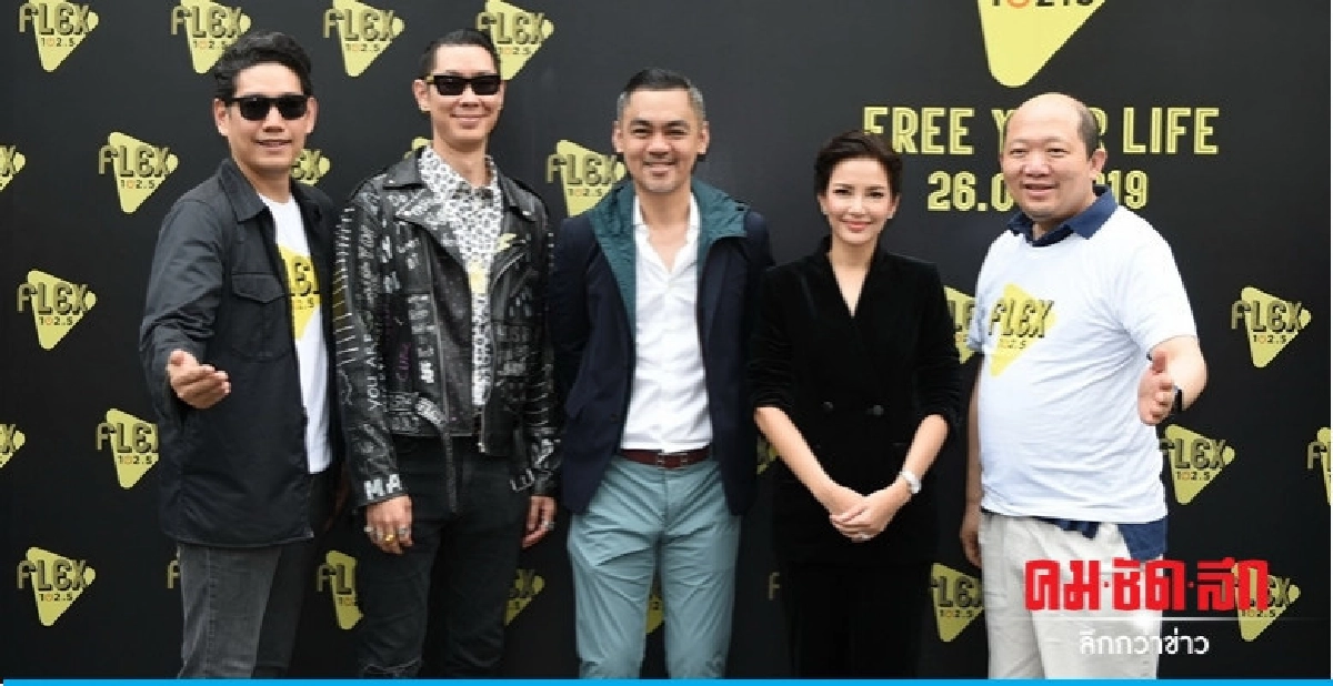 'อ้อม-พิยดา' นั่งแท่นบริหารคลื่น 'FLEX 102.5'