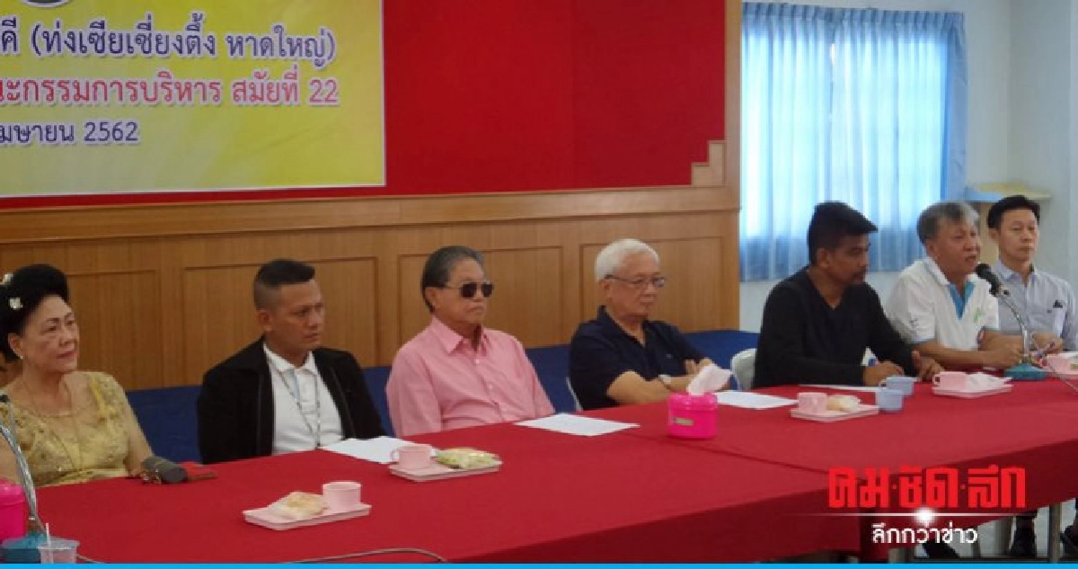 ปมปลดปธ.มูลนิธิเซี่ยงตึ้งงดจัดตรุษจีน-ห้ามรถกู้ภัยจอดที่บ่อน ปมปลดปธ.มูลนิธิเซี่ยงตึ้งงดจัดตรุษจีน-ห้ามรถกู้ภัยจอดที่บ่อน