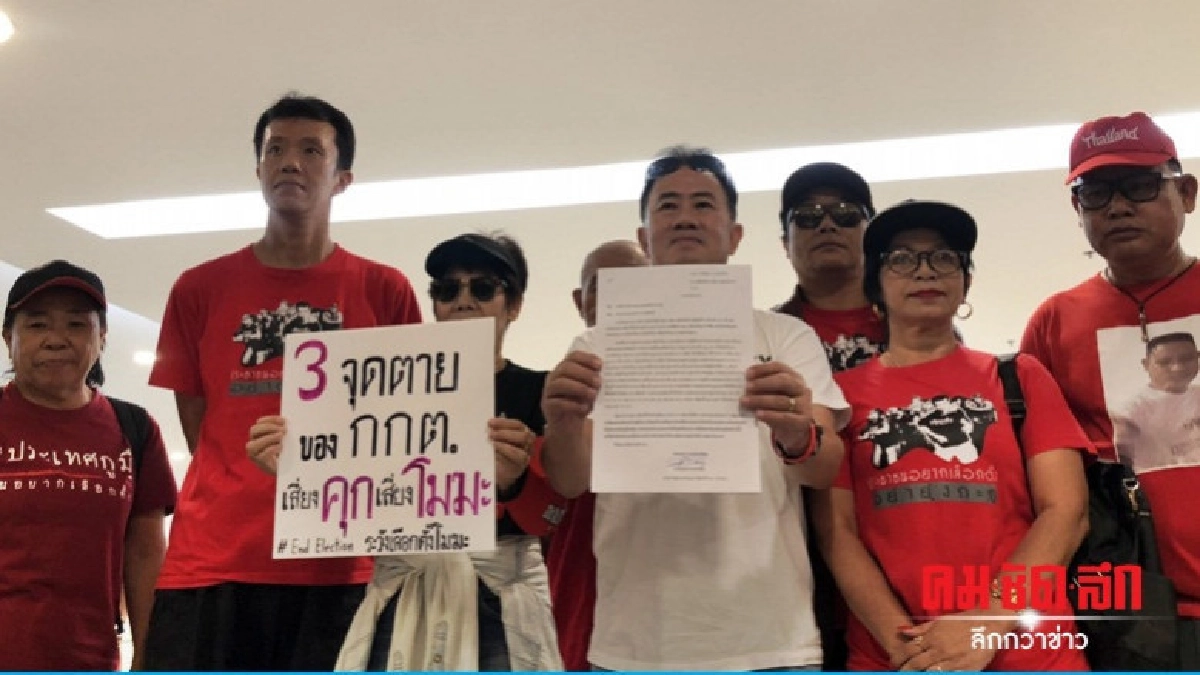 อยากเลือกตั้งร้องกกต.ยุบ พปชร.