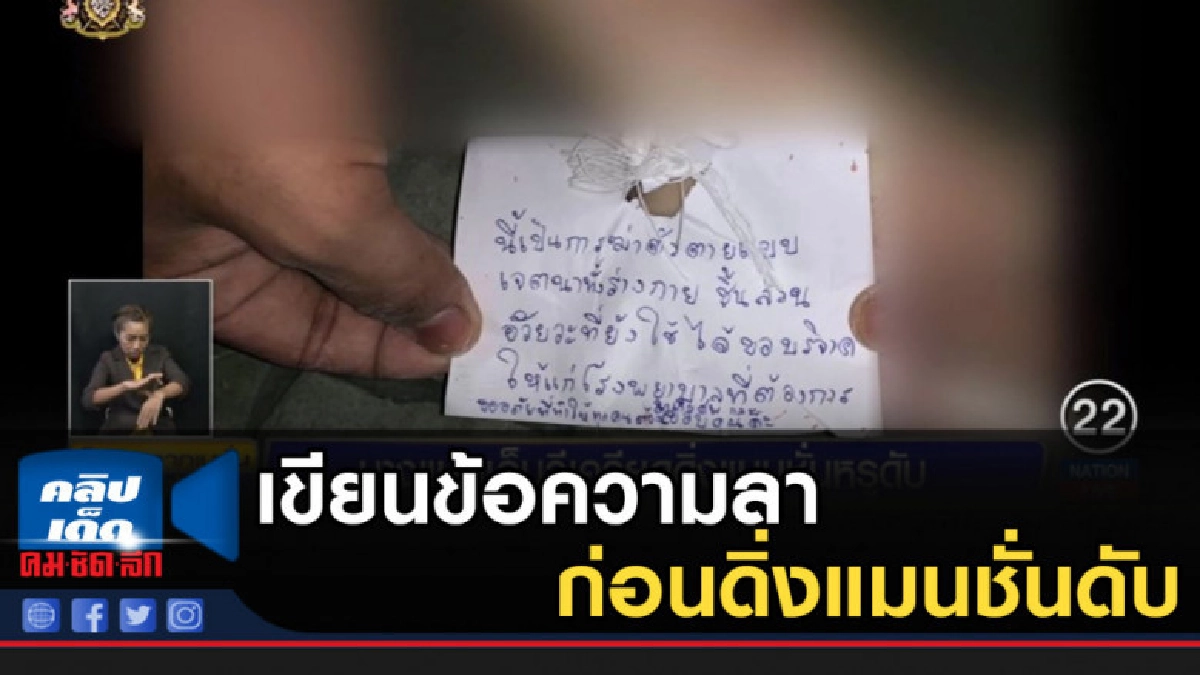 นางแบบเครียดเป็นโรคซึมเศร้าเขียนข้อความลา ก่อนดิ่งแมนชั่นดับ นางแบบเครียดเป็นโรคซึมเศร้าเขียนข้อความลา ก่อนดิ่งแมนชั่นดับ