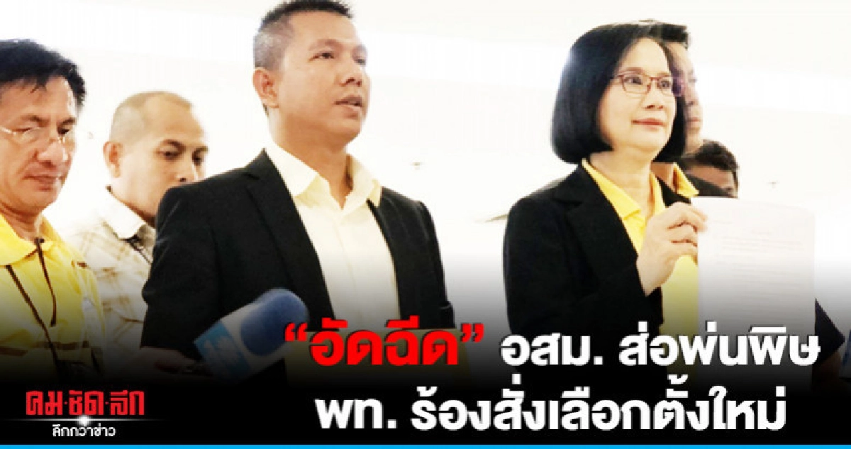 "อัดฉีด"อสม.ส่อพ่นพิษพท.ร้องสั่งเลือกตั้งใหม่ "อัดฉีด"อสม.ส่อพ่นพิษพท.ร้องสั่งเลือกตั้งใหม่