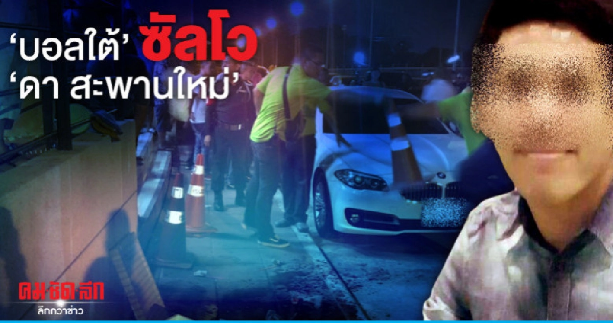 (คลิป) ซัลโว "ดา สะพานใหม่" เซียนมวยชื่อดัง (คลิป) ซัลโว "ดา สะพานใหม่" เซียนมวยชื่อดัง