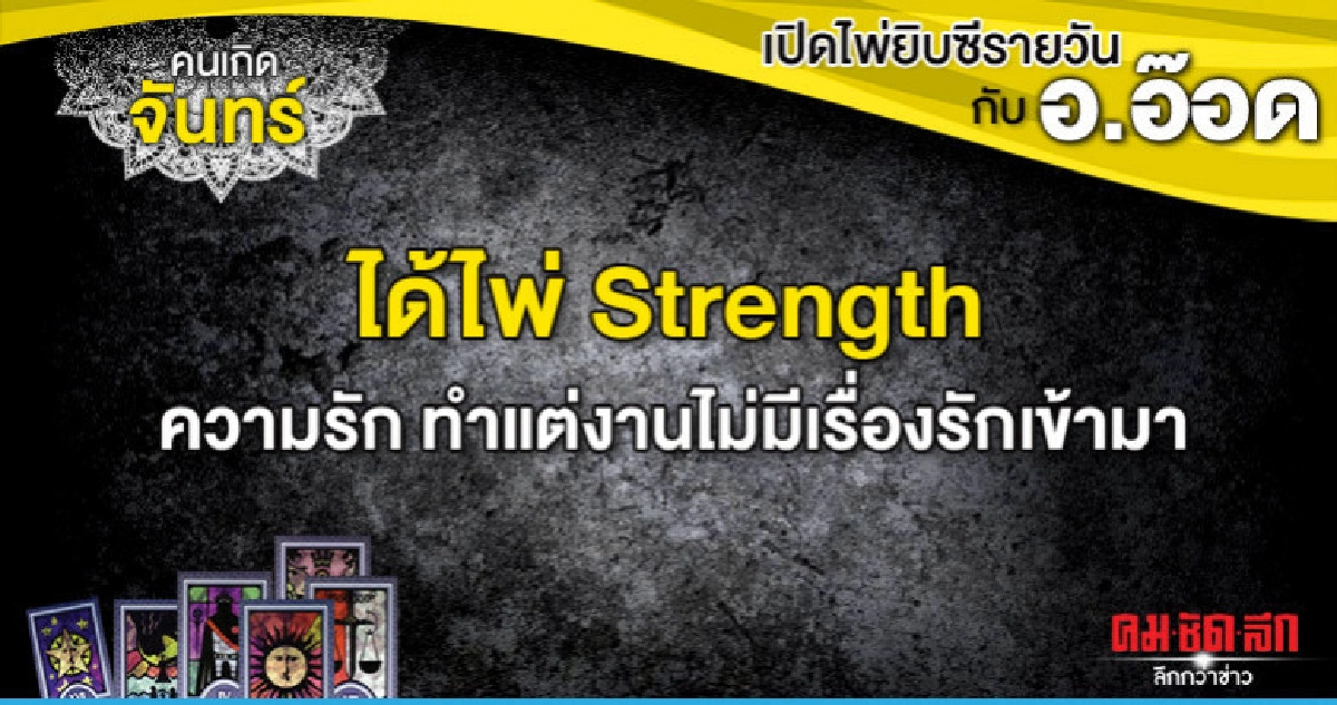 เปิดไพ่ยิปซีรายวัน : วันจันทร์ที่ 6 พฤษภาคม 2562 เปิดไพ่ยิปซีรายวัน : วันจันทร์ที่ 6 พฤษภาคม 2562