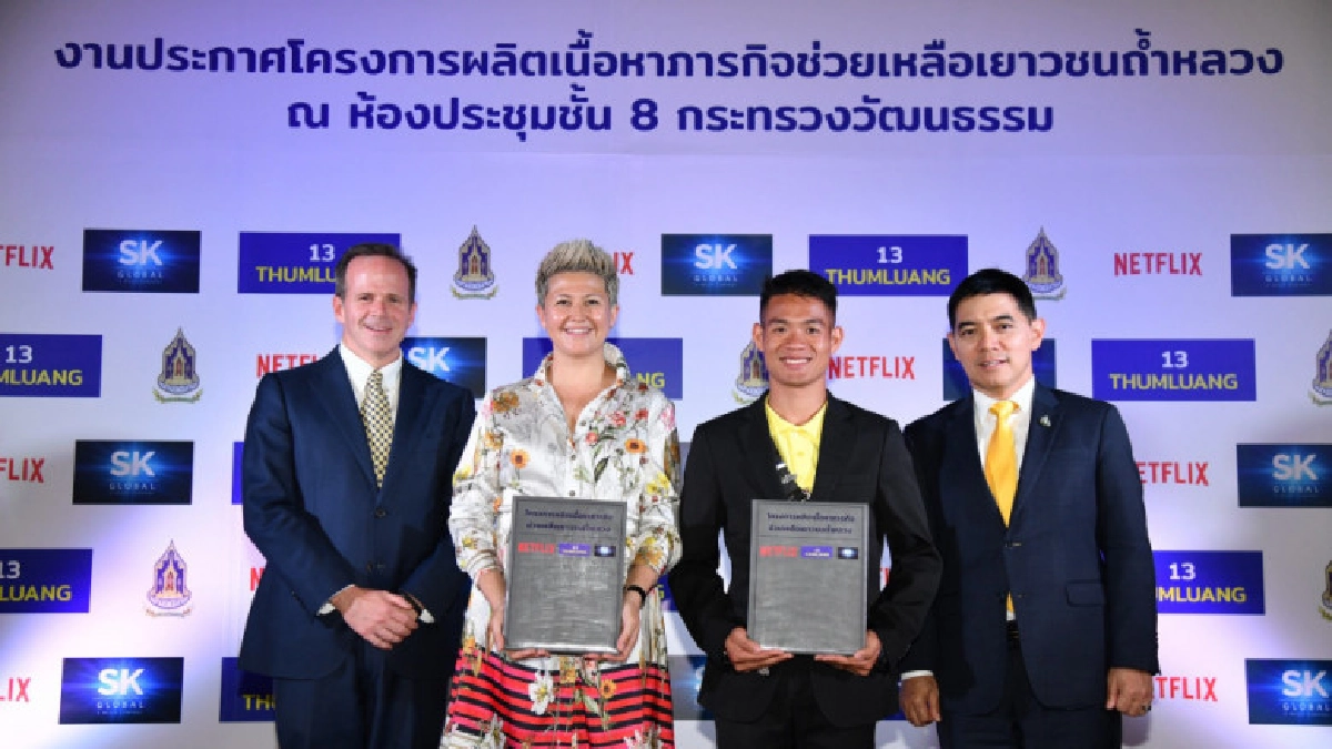 'เน็ตฟลิกซ์-เอสเค' ได้สิทธิ์สร้างภารกิจช่วยเหลือ 13 หมูป่า 'เน็ตฟลิกซ์-เอสเค' ได้สิทธิ์สร้างภารกิจช่วยเหลือ 13 หมูป่า