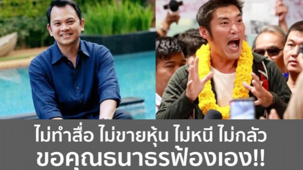 "เสี่ยตั้น"เดือดท้า"ธนาธร" ฟ้องเองปมถือ"หุ้นสื่อ" "เสี่ยตั้น"เดือดท้า"ธนาธร" ฟ้องเองปมถือ"หุ้นสื่อ"
