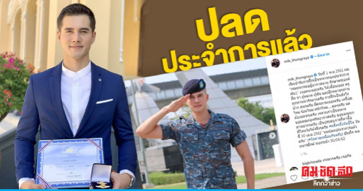 'มิกค์' ได้เข็มเชิดชูเกียรติจากกองทัพอากาศ 'มิกค์' ได้เข็มเชิดชูเกียรติจากกองทัพอากาศ